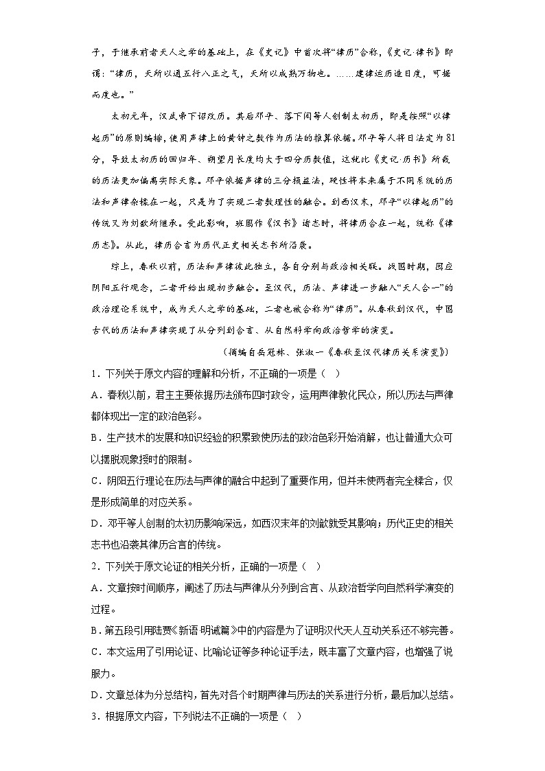 河南省新未来2022-2023学年普通高等学校全国统一模拟招生考试5月联考语文试题（含解析）02