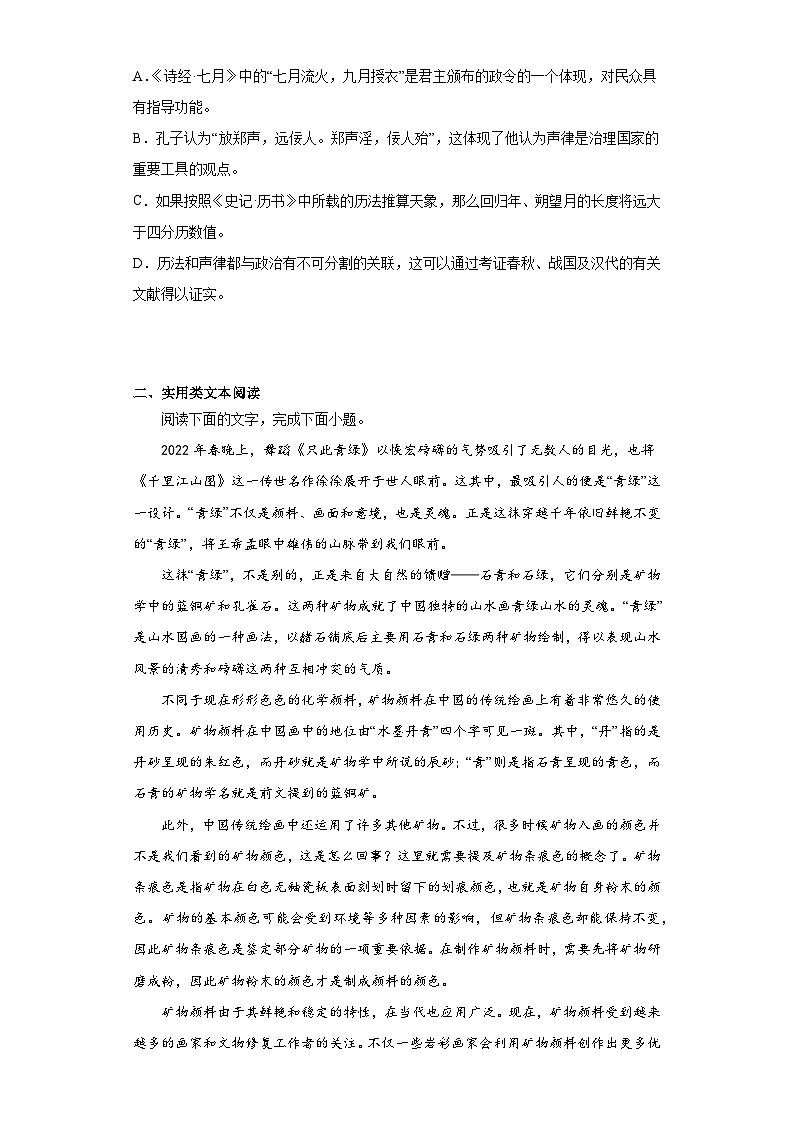 河南省新未来2022-2023学年普通高等学校全国统一模拟招生考试5月联考语文试题（含解析）03