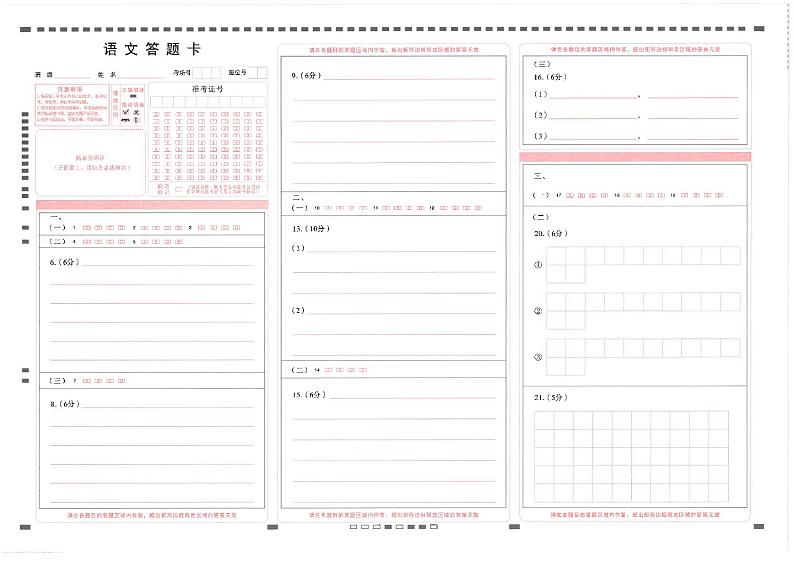 云南师范大学附属中学2023届高三年级高考适应性月考卷（一）语文 PDF版含解析01