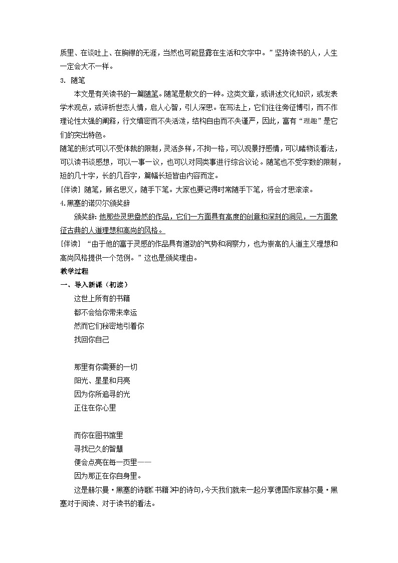 13.1《读书：目的和前提》教学设计 2022-2023学年统编版高中语文必修上册第2页