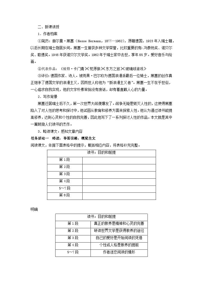 13.1《读书：目的和前提》教学设计 2022-2023学年统编版高中语文必修上册第3页