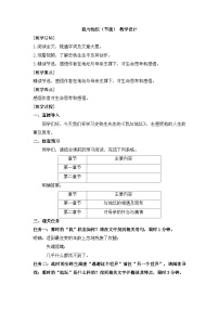 高中语文人教统编版必修 上册15 我与地坛（节选）教学设计及反思