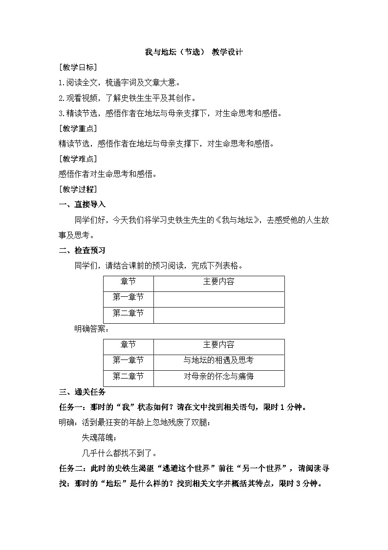15《我与地坛（节选）》教学设计 2022-2023学年统编版高中语文必修上册第1页