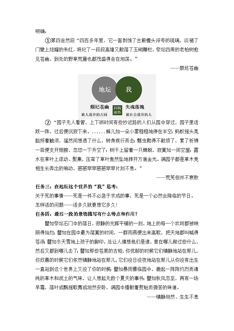 15《我与地坛（节选）》教学设计 2022-2023学年统编版高中语文必修上册第2页