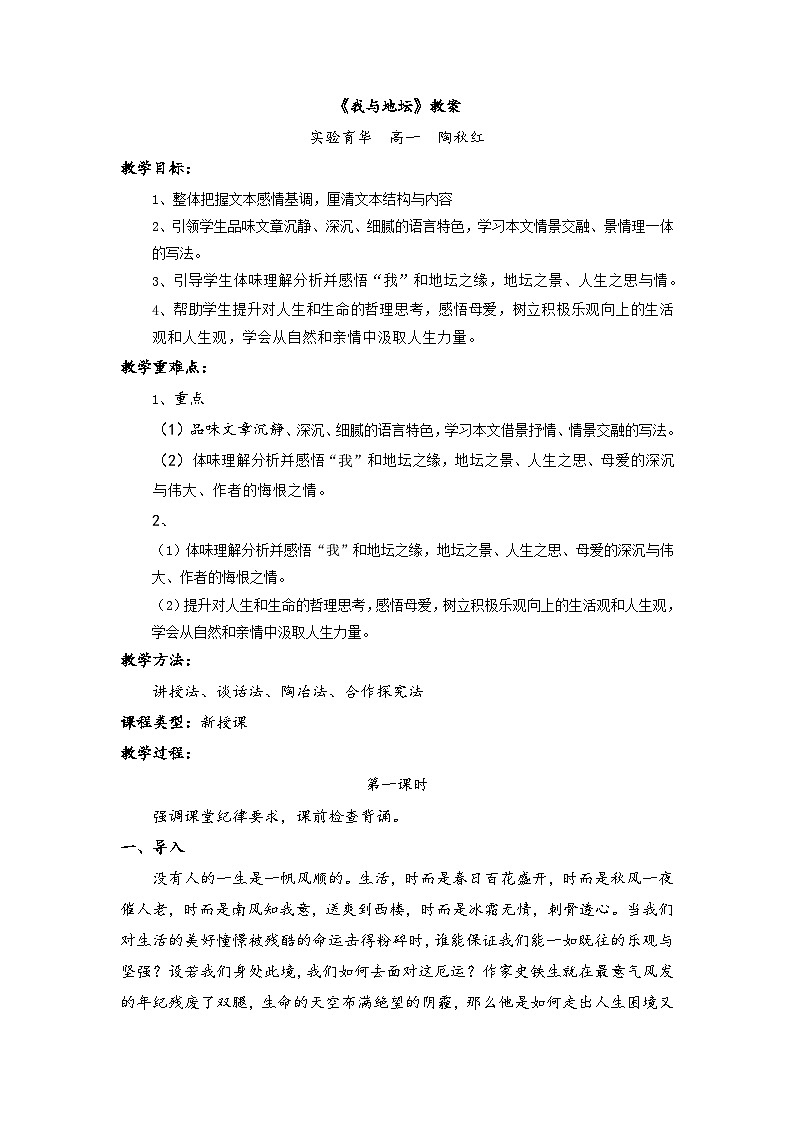 15《我与地坛》教案 2022-2023学年统编版高中语文必修上册第1页