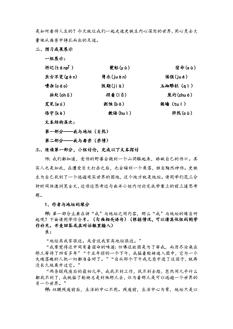 15《我与地坛》教案 2022-2023学年统编版高中语文必修上册第2页