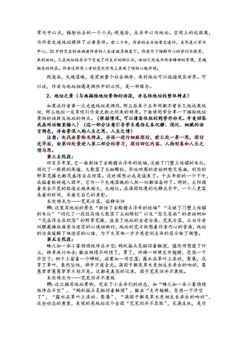 15《我与地坛》教案 2022-2023学年统编版高中语文必修上册第3页