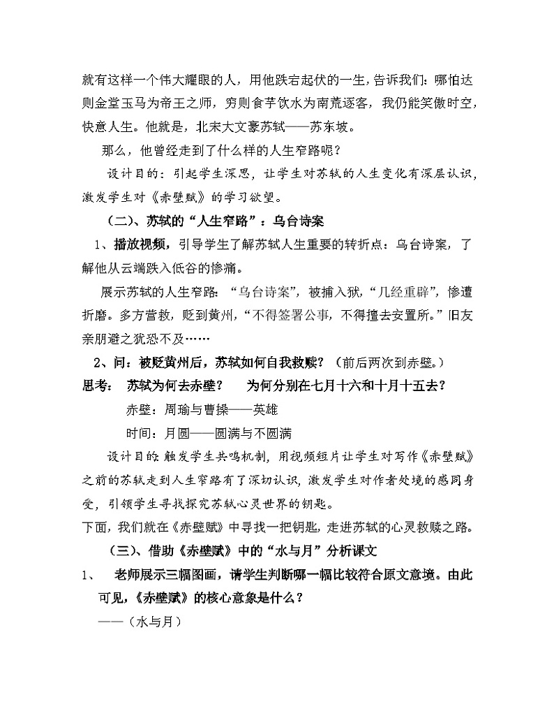 16.1《赤壁赋》教案 2022-2023学年统编版高中语文必修上册第2页