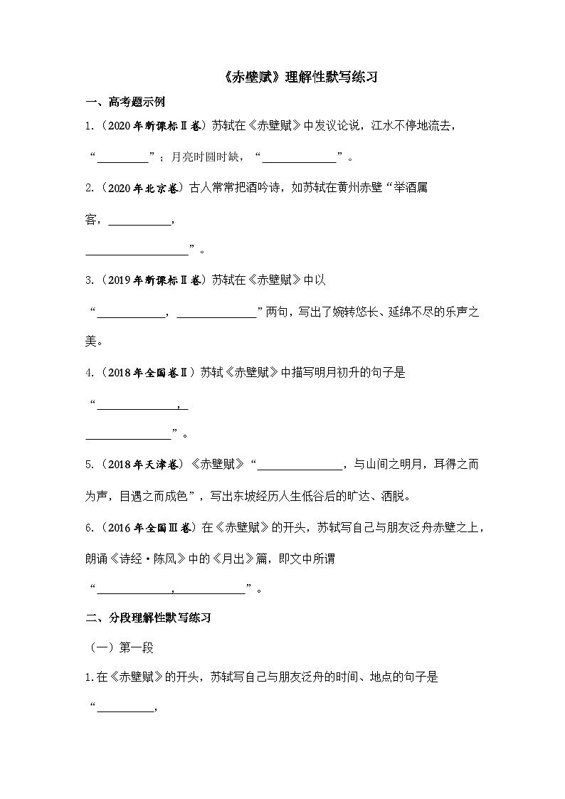 16.1《赤壁赋》理解性默写练习 2022-2023学年统编版高中语文必修上册第1页