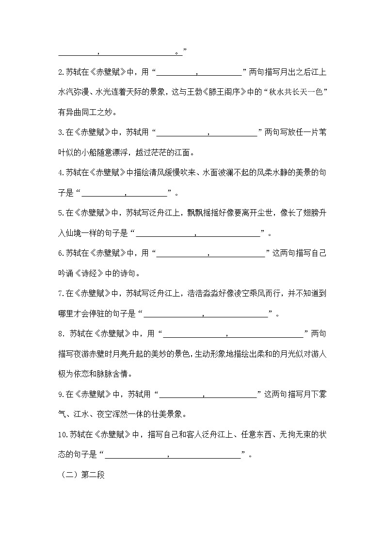 16.1《赤壁赋》理解性默写练习 2022-2023学年统编版高中语文必修上册第2页