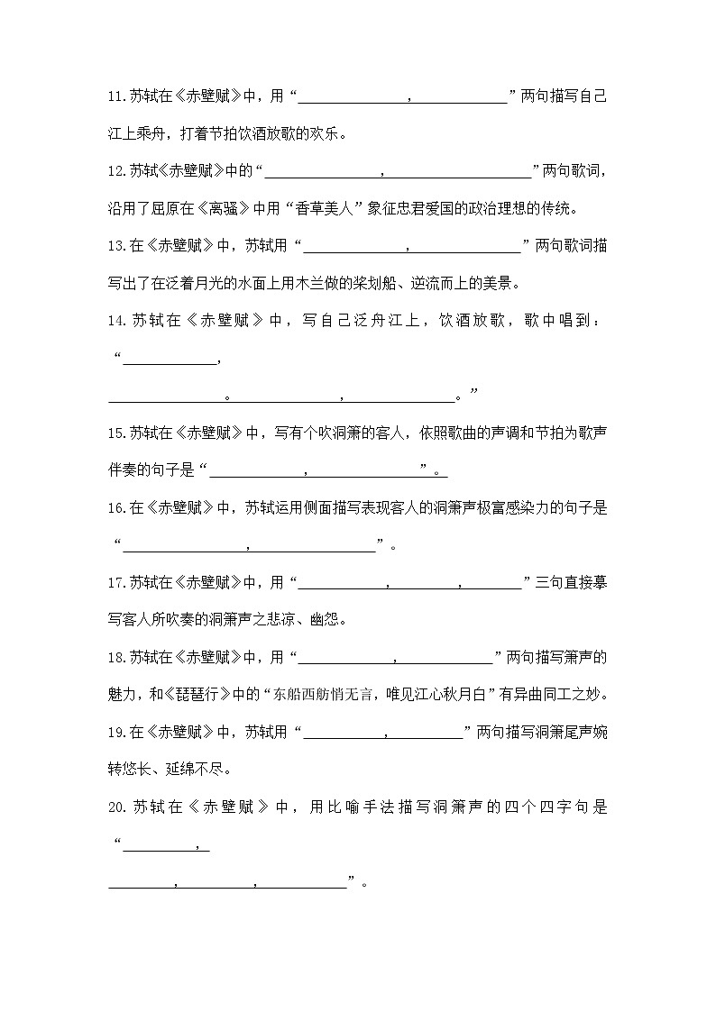 16.1《赤壁赋》理解性默写练习 2022-2023学年统编版高中语文必修上册第3页