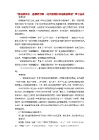 高中语文人教统编版必修 上册三 词义的辨析和词语教学设计