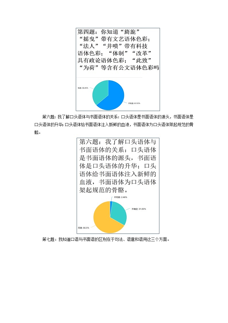 第八单元 词义的辨析和词语的使用”学习活动  教案  2022—2023学年统编版高中语文必修上册02