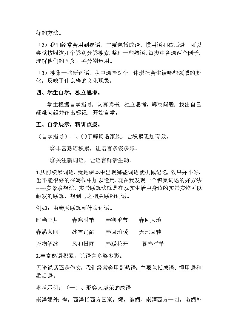 丰富词语积累 教案  2022-2023学年统编版高中语文必修上册02