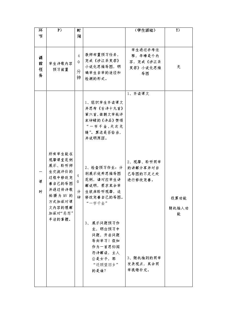 古诗词诵读《涉江采芙蓉》教学设计 2022-2023学年统编版高中语文必修上册第2页