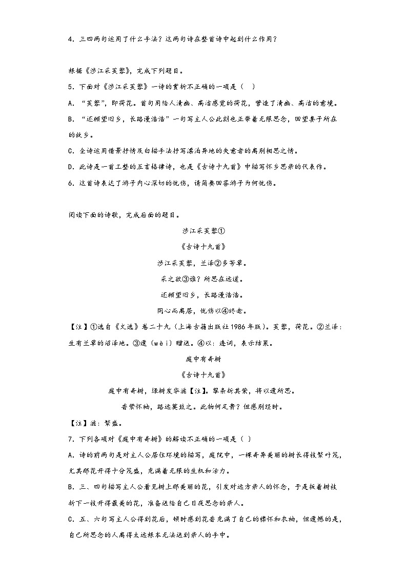 古诗词诵读《涉江采芙蓉》同步练习 2022-2023学年统编版高中语文必修上册第2页