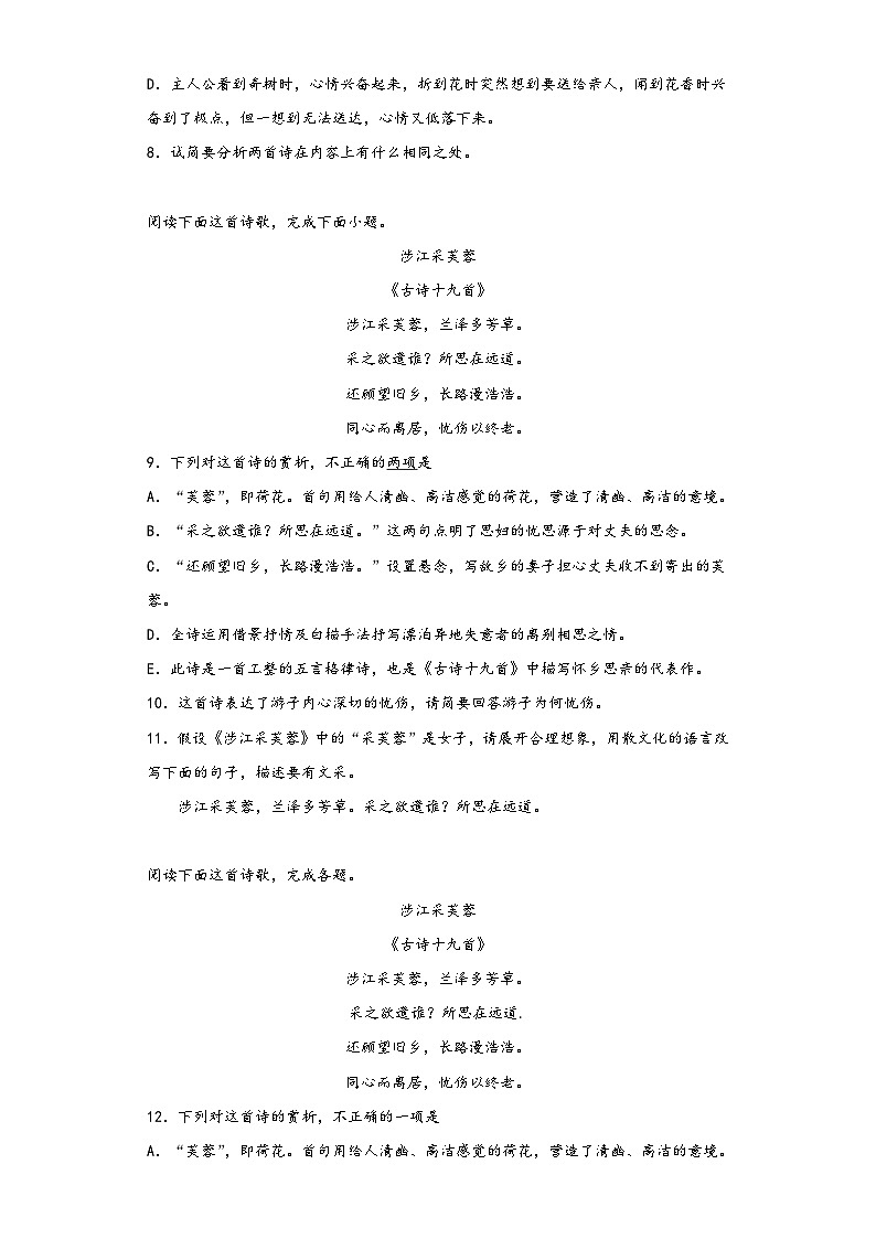 古诗词诵读《涉江采芙蓉》同步练习 2022-2023学年统编版高中语文必修上册第3页