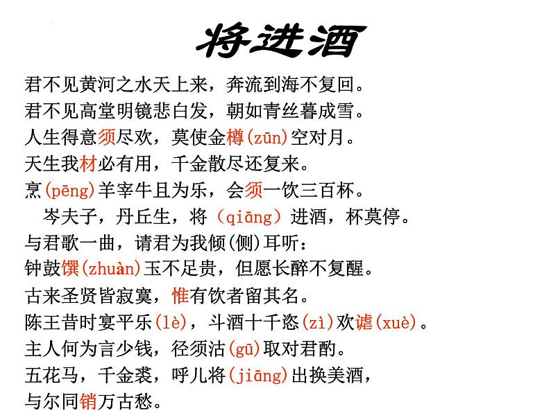 《将进酒》课件 2022—2023学年统编版高中语文选择性必修上册第6页