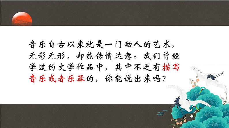 《李凭箜篌引》课件  2022-2023学年统编版高中语文选择性必修中册01