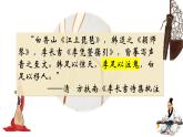 《李凭箜篌引》课件  2022-2023学年统编版高中语文选择性必修中册