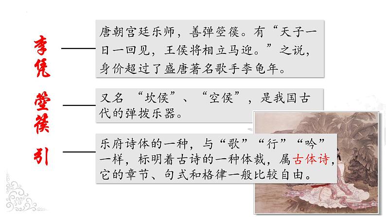 《李凭箜篌引》课件  2022-2023学年统编版高中语文选择性必修中册07