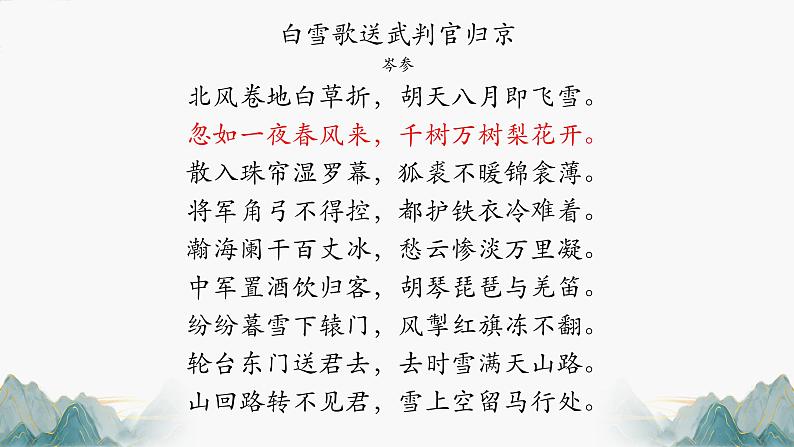 《燕歌行并序》课件  2022-2023学年统编版高中语文选择性必修中册第6页