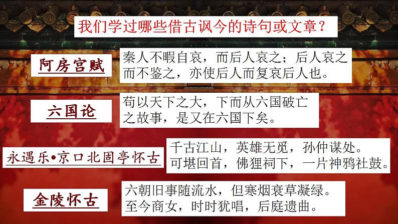 11-1《过秦论》课件  2022-2023学年统编版高中语文选择性必修中册第2页