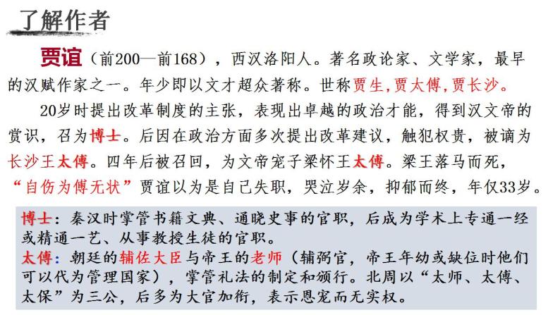 11-1《过秦论》课件  2022-2023学年统编版高中语文选择性必修中册04