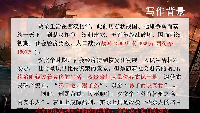 11-1《过秦论》课件  2022-2023学年统编版高中语文选择性必修中册第7页