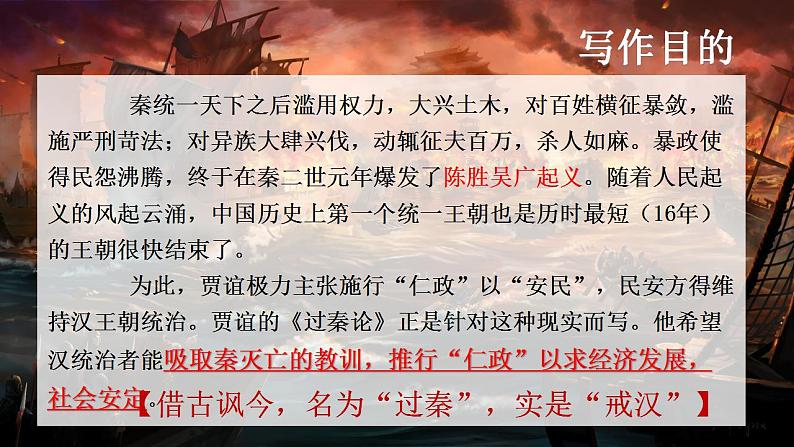 11-1《过秦论》课件  2022-2023学年统编版高中语文选择性必修中册第8页