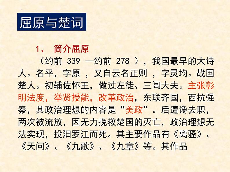 1.2《离骚（节选）》课件  2022-2023学年统编版高中语文选择性必修下册第4页