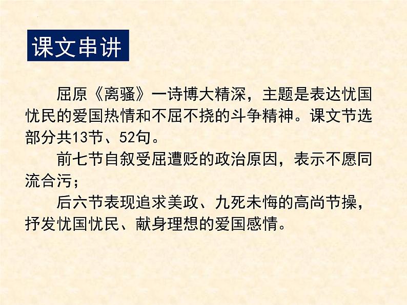 1.2《离骚（节选）》课件  2022-2023学年统编版高中语文选择性必修下册第7页