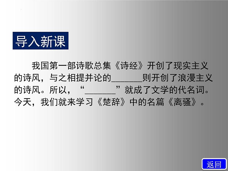 1.2《离骚(节选)》课件  2022-2023+学年统编版高中语文选择性必修下册第2页