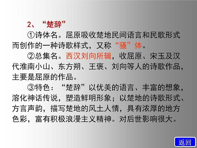 1.2《离骚(节选)》课件  2022-2023+学年统编版高中语文选择性必修下册第6页