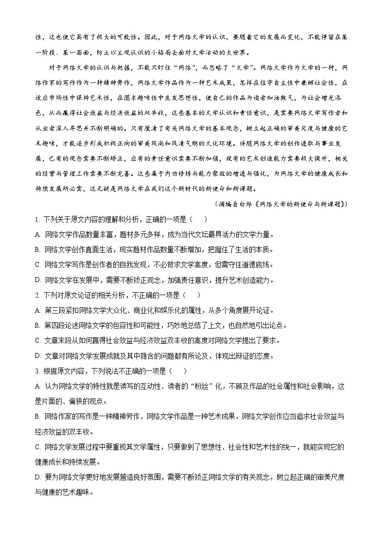 河南省青桐鸣大联考2022-2023学年高三5月联考语文试题（解析版）第2页
