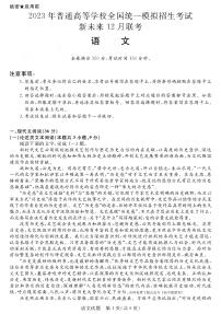 2022-2023学年河南省新未来联盟高三上学期12月联考试题 语文 PDF版