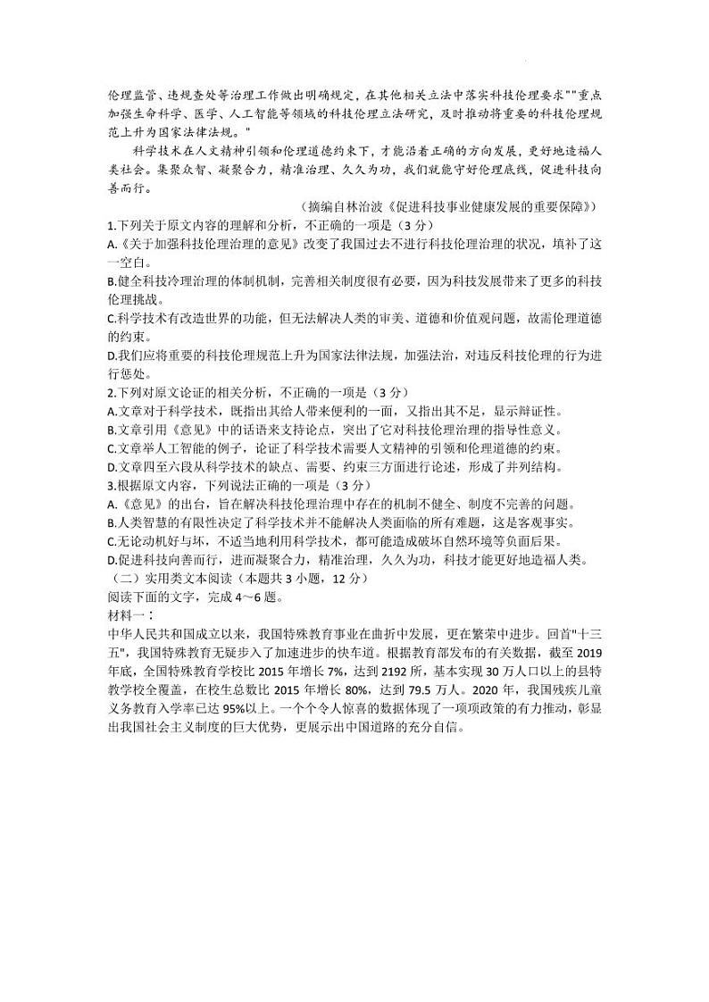 2022届河南省新未来联盟高三下学期5月联考语文试题（PDF版）02