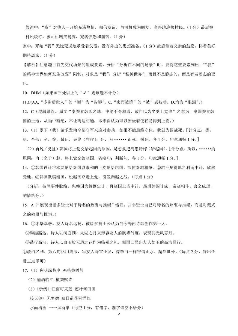 2023届湖南省长沙市雅礼中学高三模拟试卷（一）语文 PDF版02