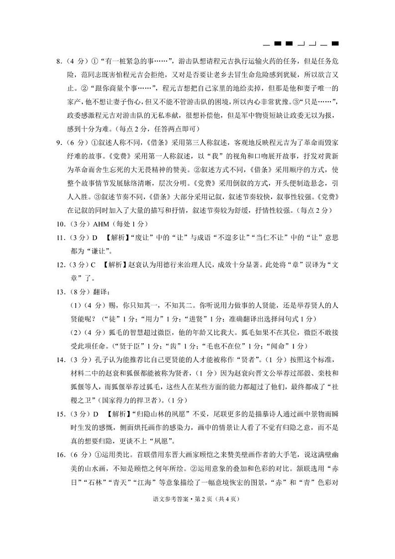 2023届重庆市巴蜀中学高三下学期高考适应性月考卷（九）语文 PDF版02