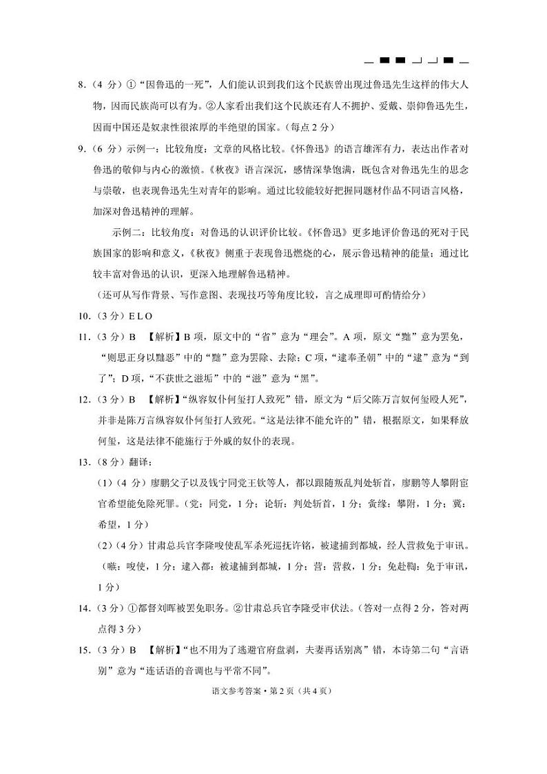 2023届重庆市巴蜀中学高三下学期高考适应性月考卷（十）语文 PDF版02