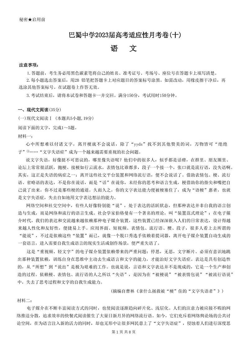 2023届重庆市巴蜀中学高三下学期高考适应性月考卷（十）语文 PDF版01