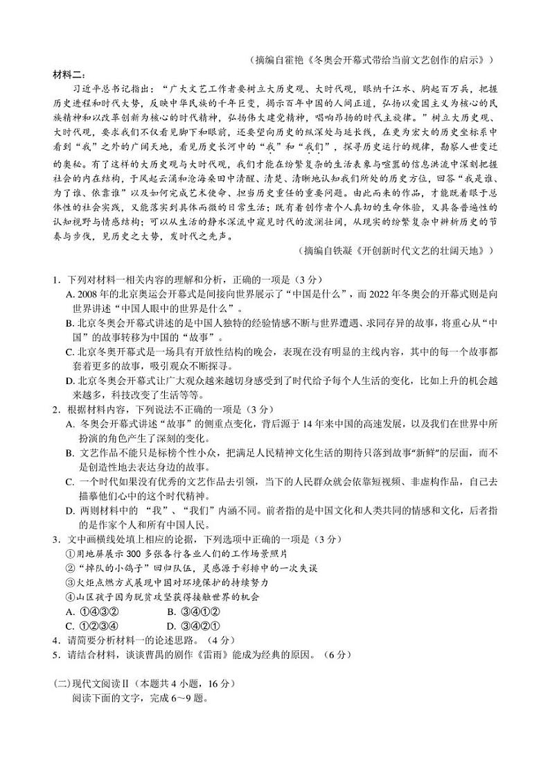 2022届江苏省苏州市高三高考考前模拟语文试卷第2页