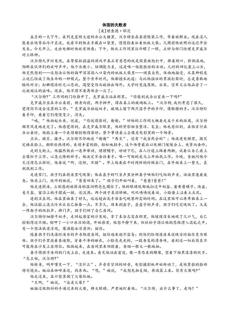 2022届江苏省苏州市高三高考考前模拟语文试卷第3页