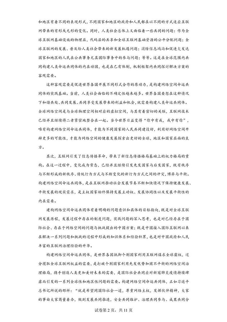 安徽省池州市一中等两校2022-2023学年高二3月月考语文试题02