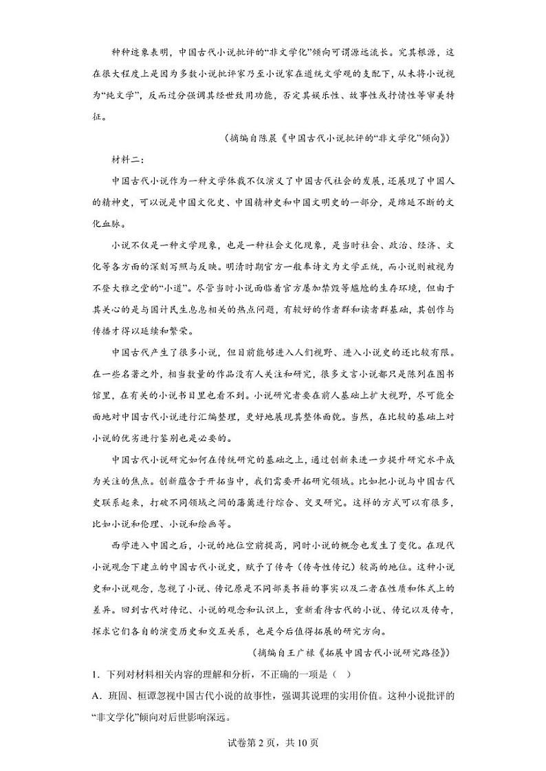 安徽省十校联盟2022-2023学年高一下学期开学检测语文试题02