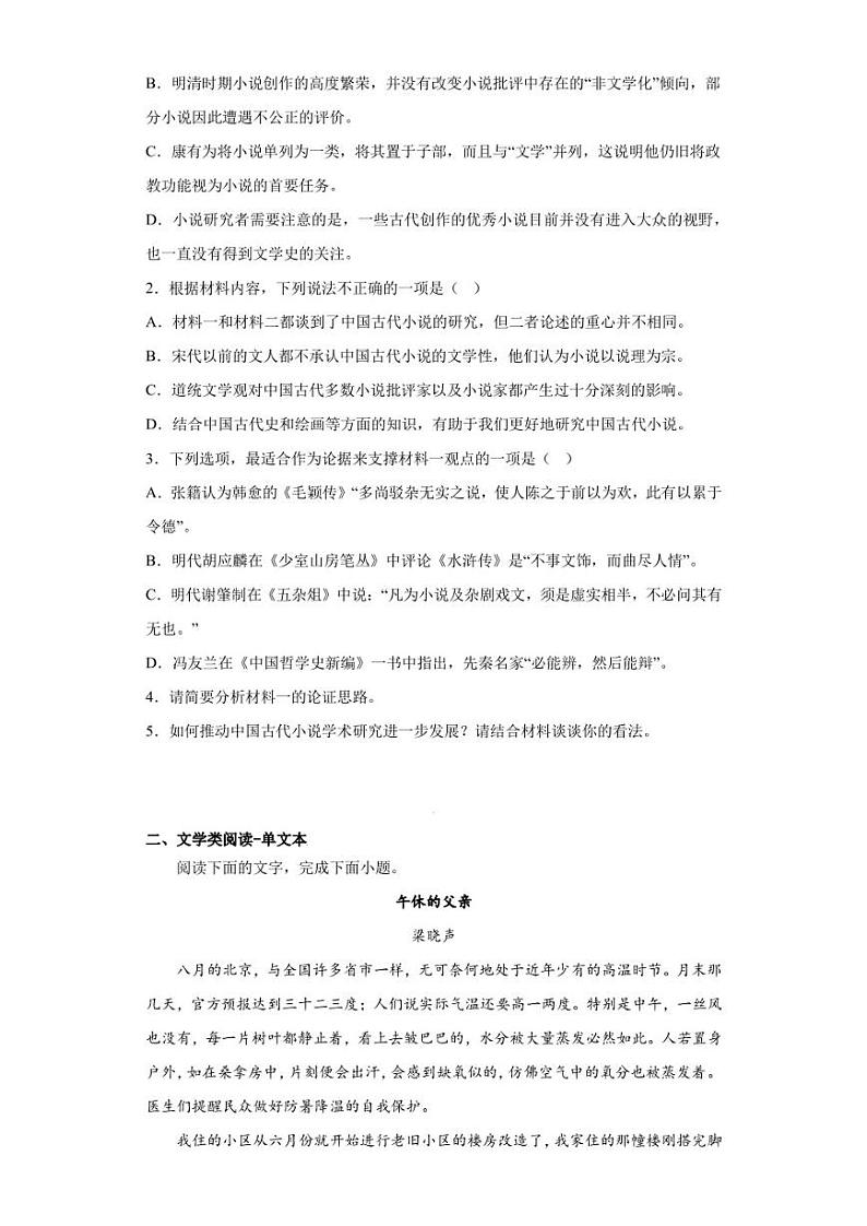 安徽省十校联盟2022-2023学年高一下学期开学检测语文试题03