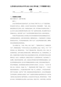 江苏省东台市东台中学2022-2023学年高二下学期期中语文试题