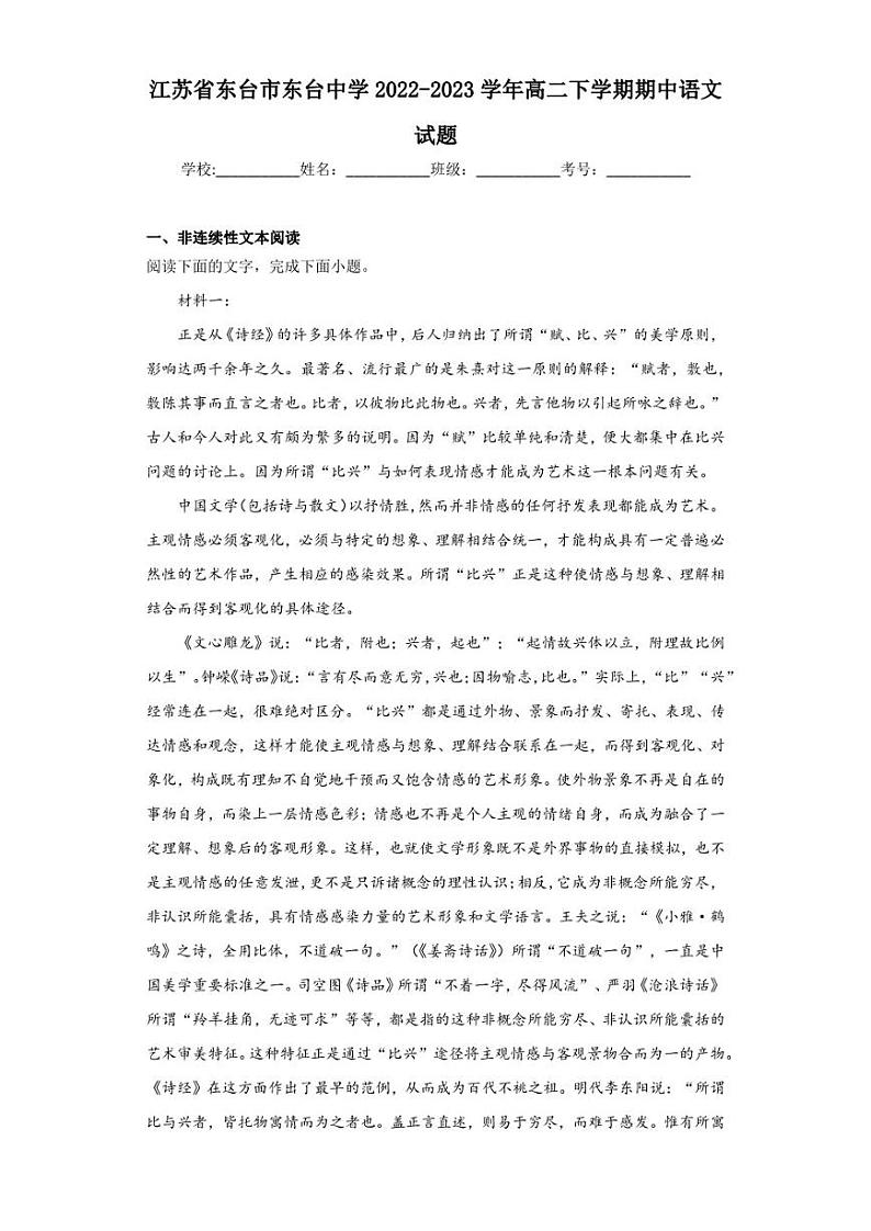 江苏省东台市东台中学2022-2023学年高二下学期期中语文试题01