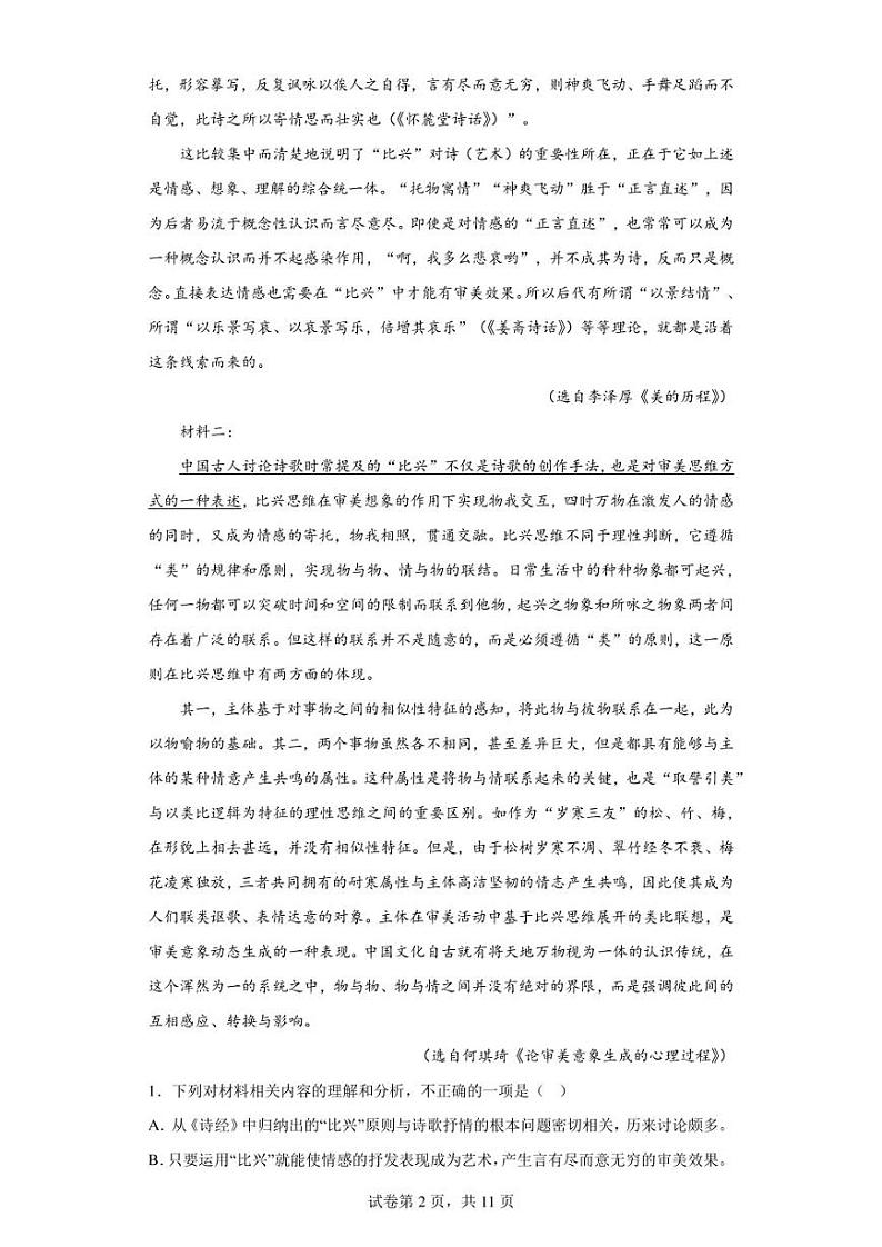 江苏省东台市东台中学2022-2023学年高二下学期期中语文试题02