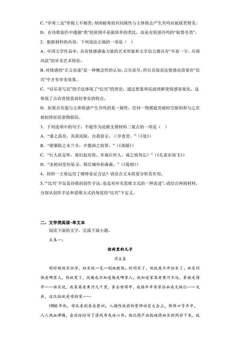 江苏省东台市东台中学2022-2023学年高二下学期期中语文试题03